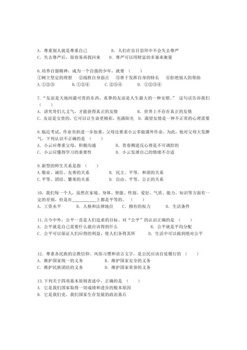 2021年云南省初中學業水平模擬考試道德與法治試卷 一 含答案