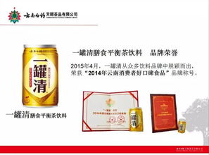 會(huì)員 產(chǎn)品new 云南白藥一罐清與中茶蝴蝶 茶壽茶