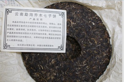 廠家批發(fā)普洱茶 云南勐海喬木七子餅茶7542生茶357克七子餅圖片,廠家批發(fā)普洱茶 云南勐海喬木七子餅茶7542生茶357克七子餅圖片大全,廣州市荔灣區(qū)勃醇茶行-7-