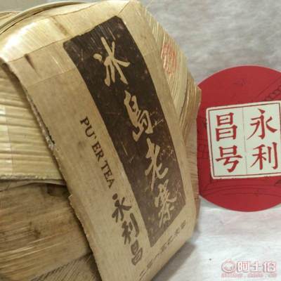 【廠家直銷2015年云南普洱茶永利昌冰島老寨200g普洱生茶餅古樹純料SC002】廣州市荔灣區(qū)惠澤茶行 - 產(chǎn)品庫